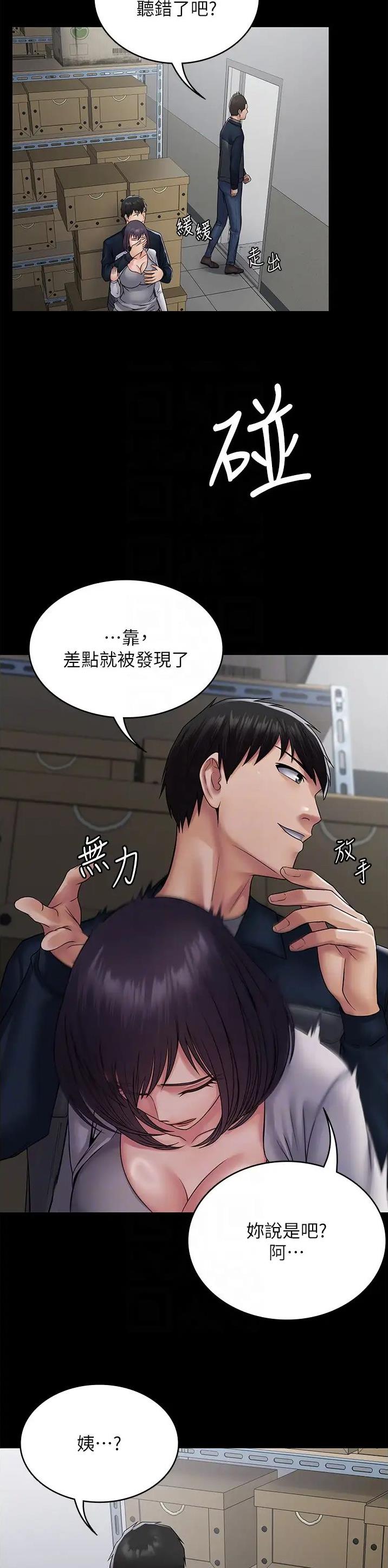 PUA完全攻略漫画,第53话2图