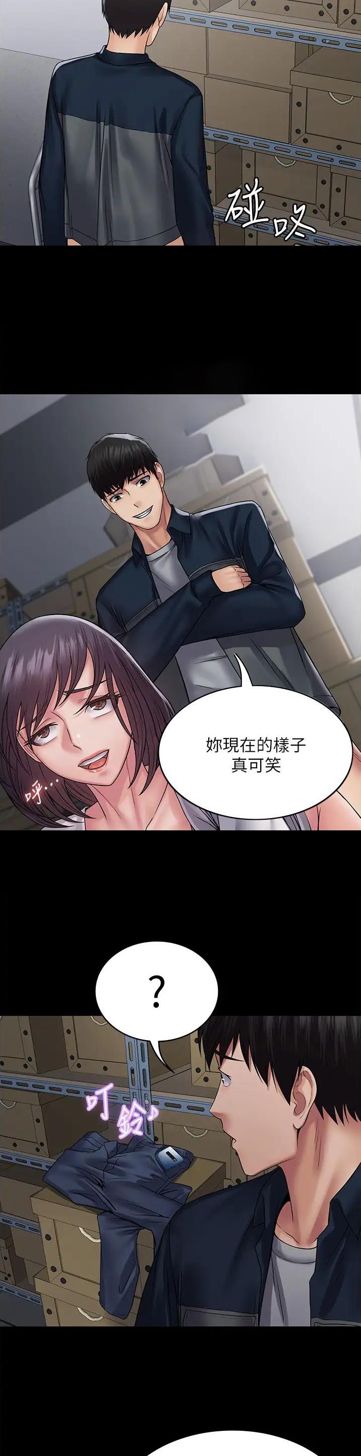 PUA完全攻略漫画,第53话1图