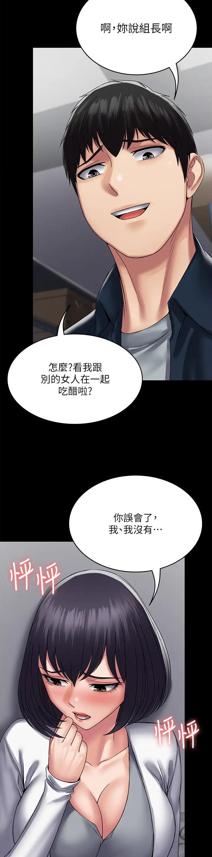 PUA完全攻略漫画,第52话1图