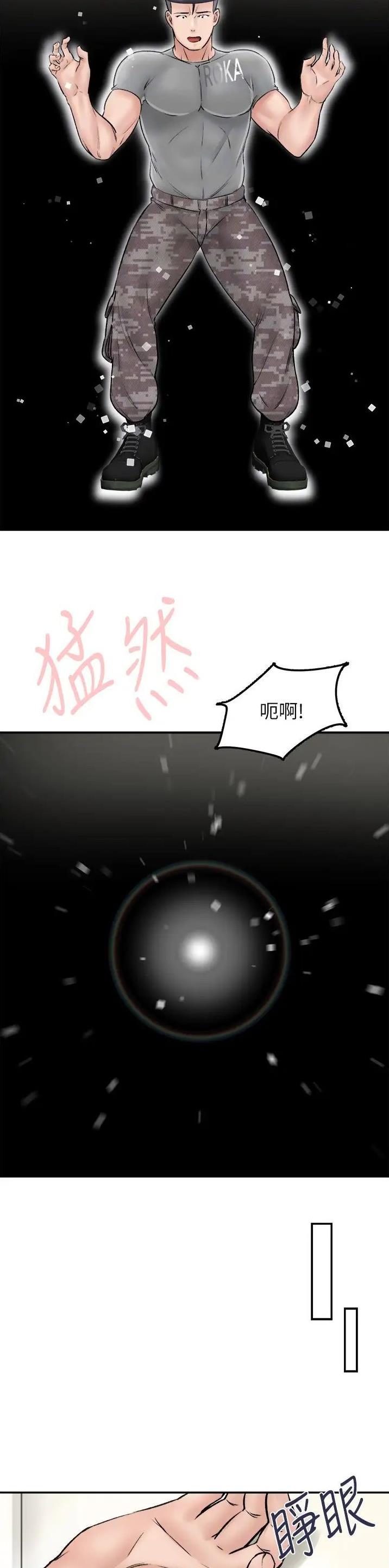 虚拟乌托邦免费观看漫画,第39话2图