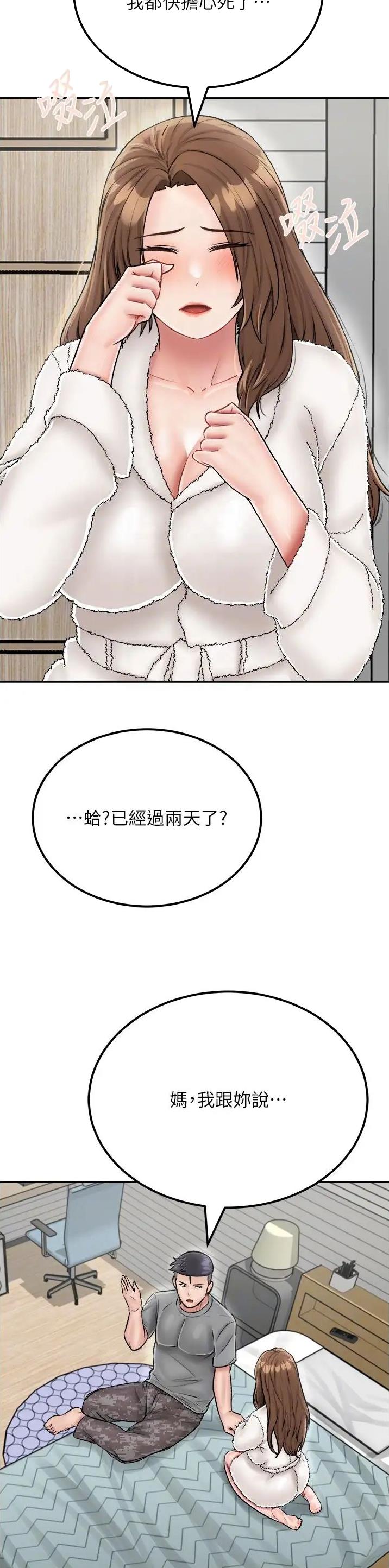 虚拟乌托邦免费观看漫画,第39话2图
