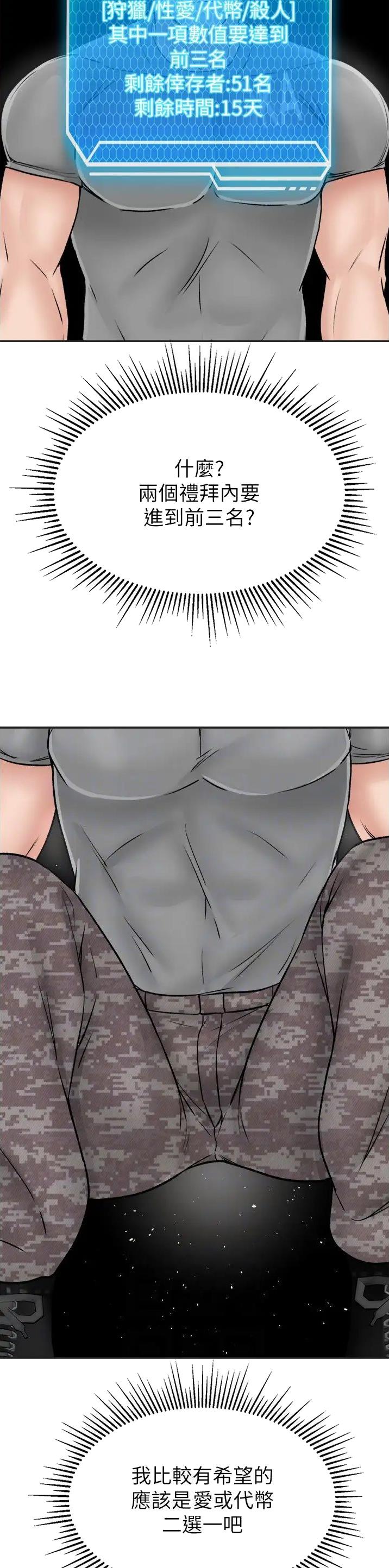 虚拟乌托邦免费观看漫画,第39话1图