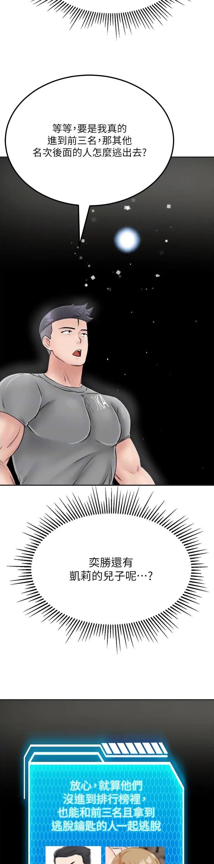 虚拟乌托邦免费观看漫画,第39话2图