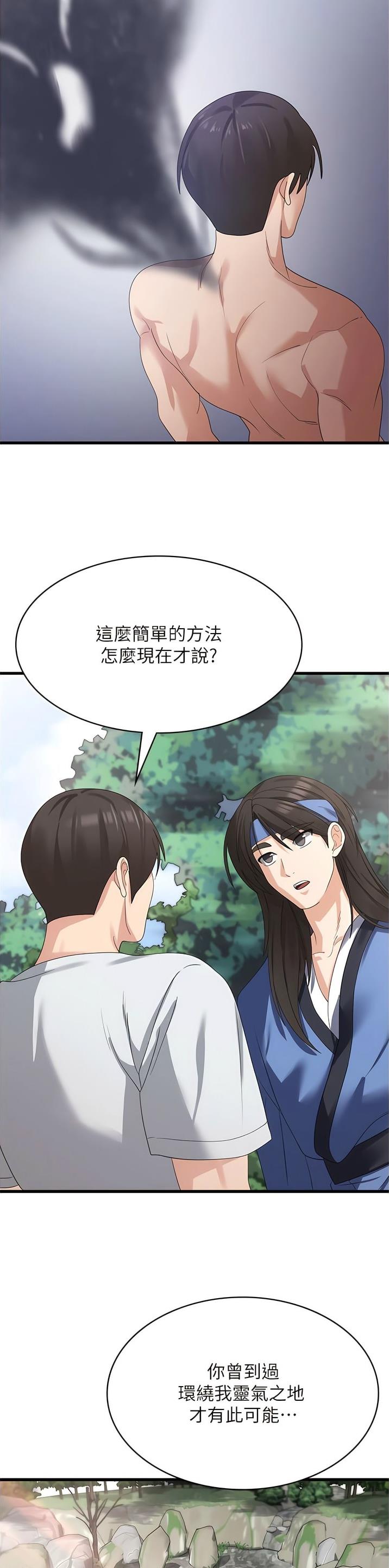 消灾解厄风水招牌广告漫画,第62话1图