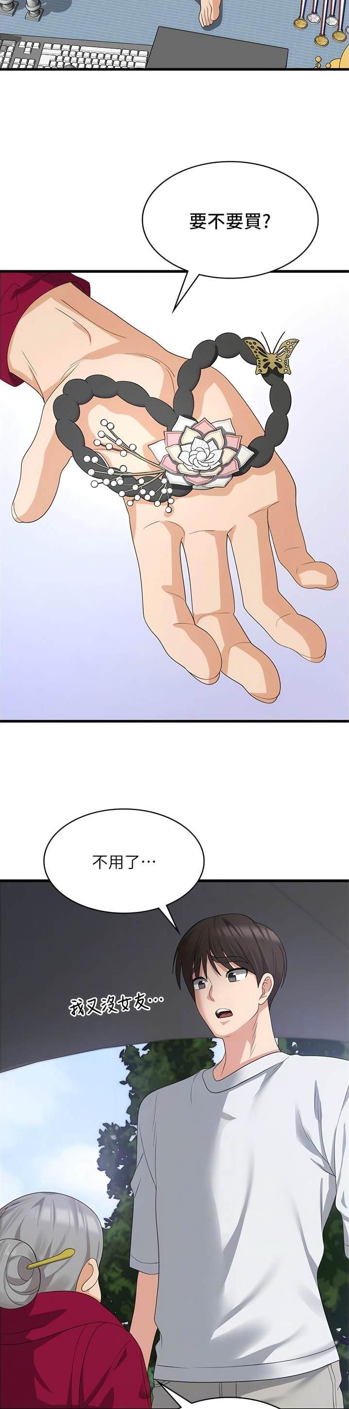 消灾解厄除病痛漫画,第60话1图