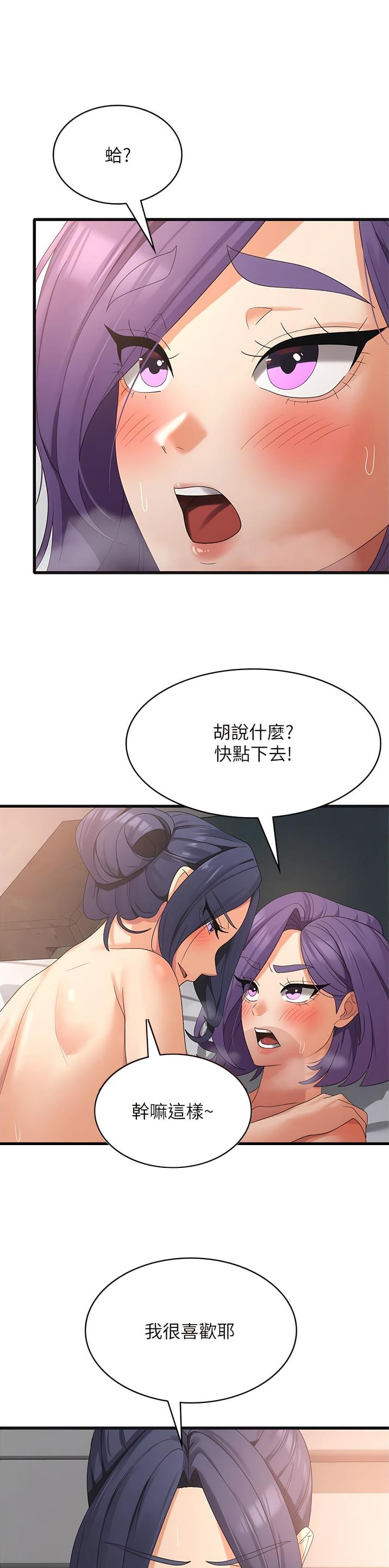 消灾解厄的东西漫画,第59话1图