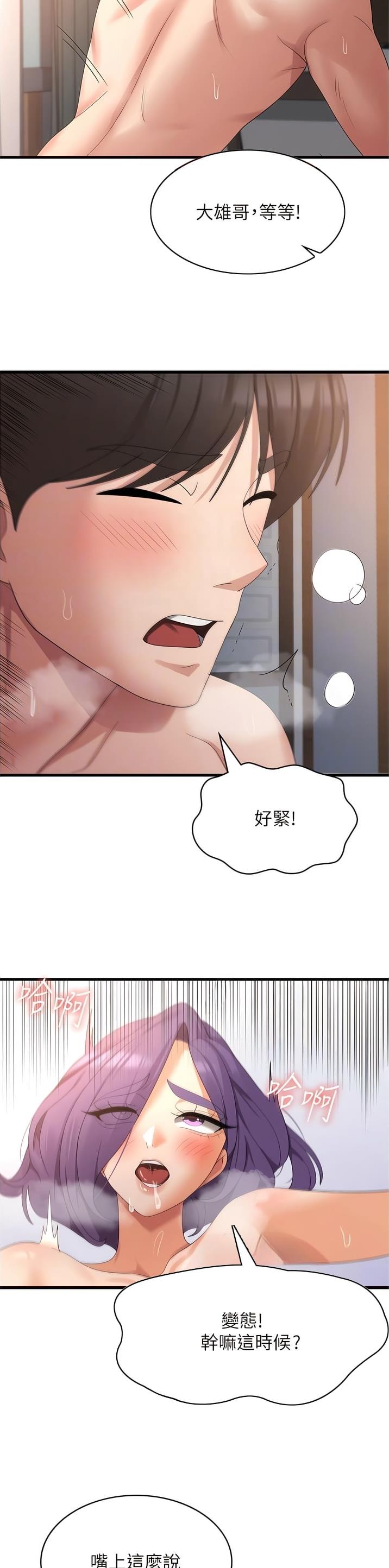 消灾解厄的东西漫画,第59话2图