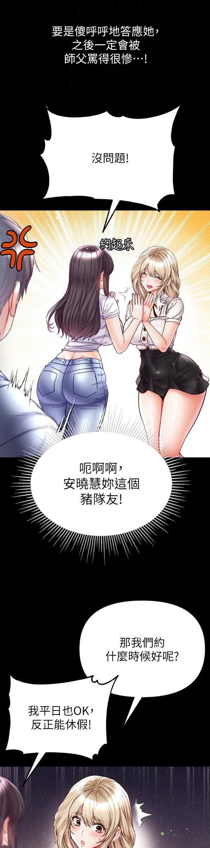 弟子圣手漫画,第71话1图