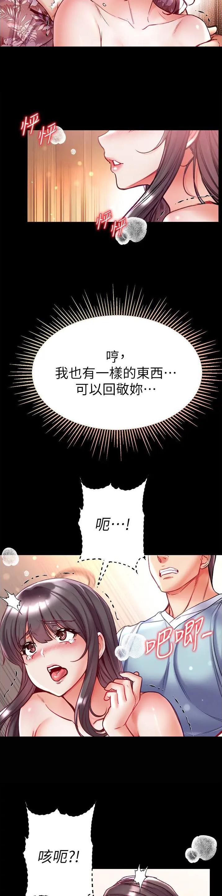 弟子圣手漫画,第74话1图