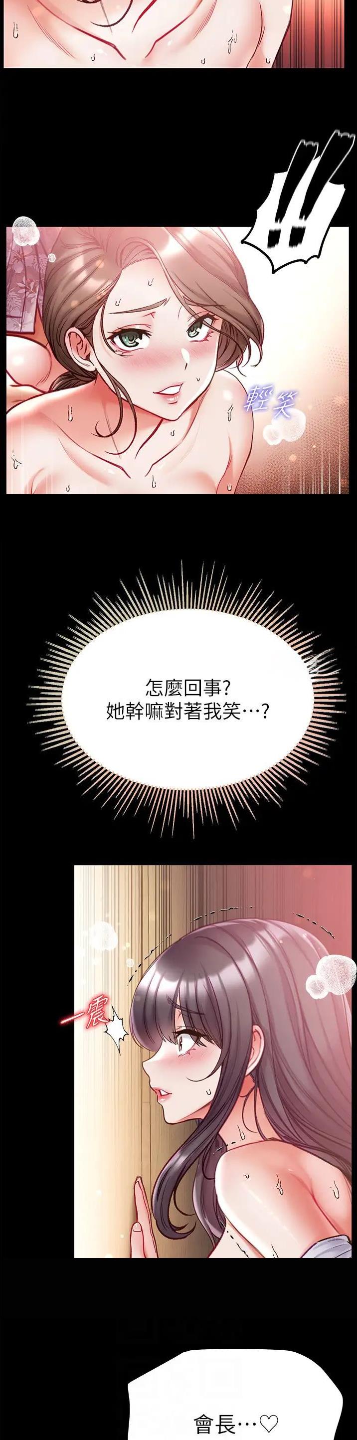 笛子声漫画,第74话1图