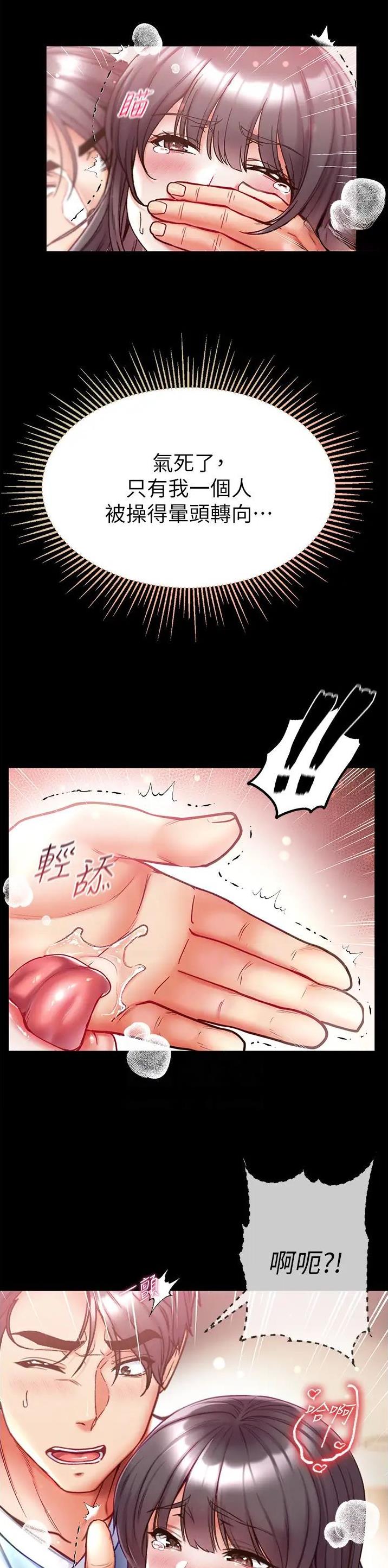 笛子声漫画,第74话1图