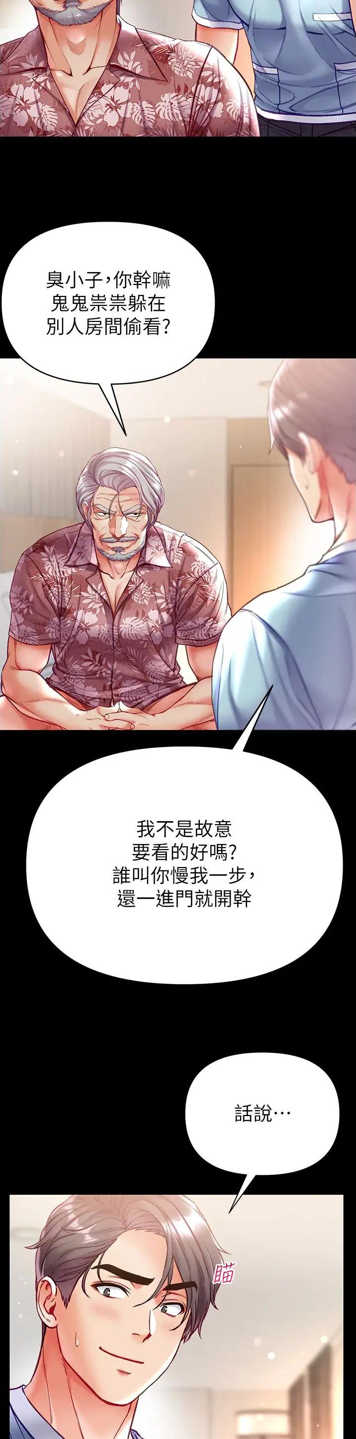 弟子规全文诵读大全漫画,第75话2图