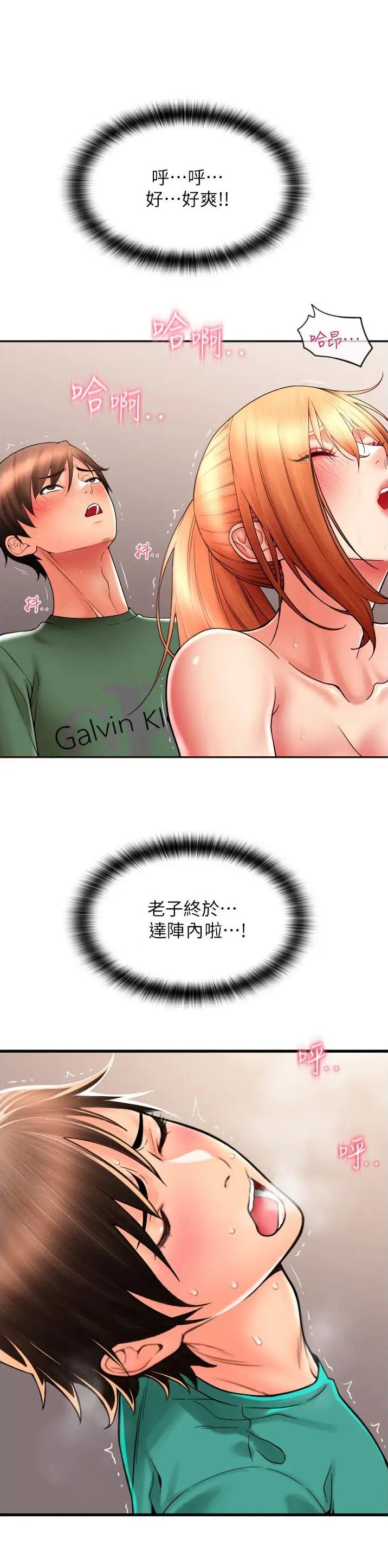 另类支付漫画,第49话1图