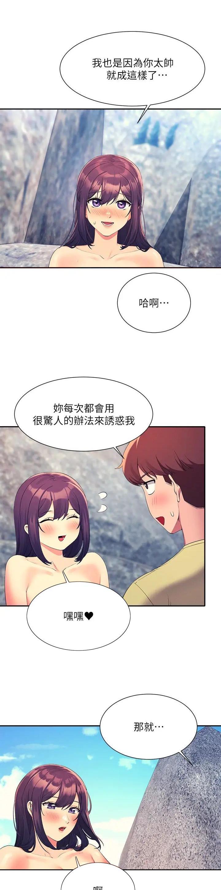 理工生礼物漫画,第187话2图