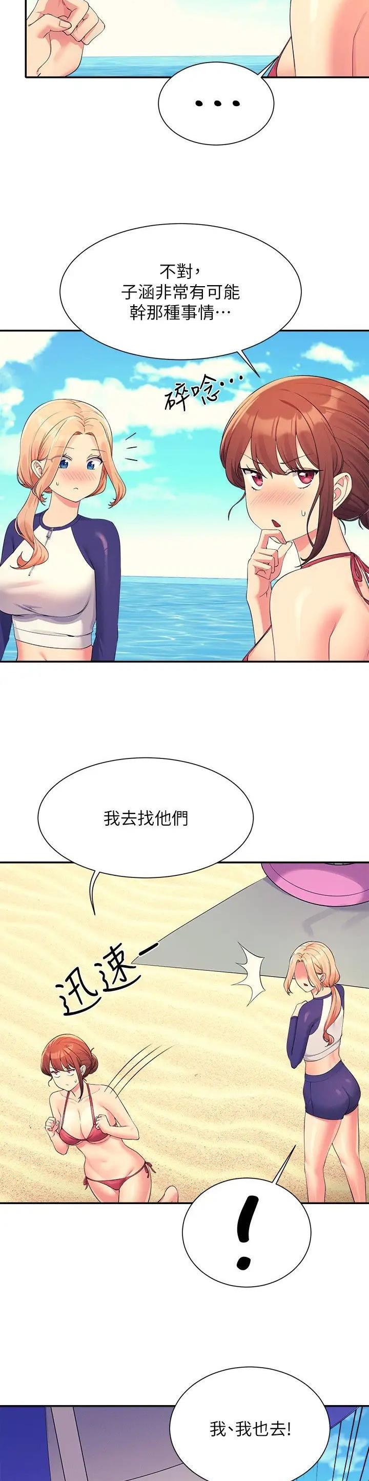 理工生礼物漫画,第187话1图