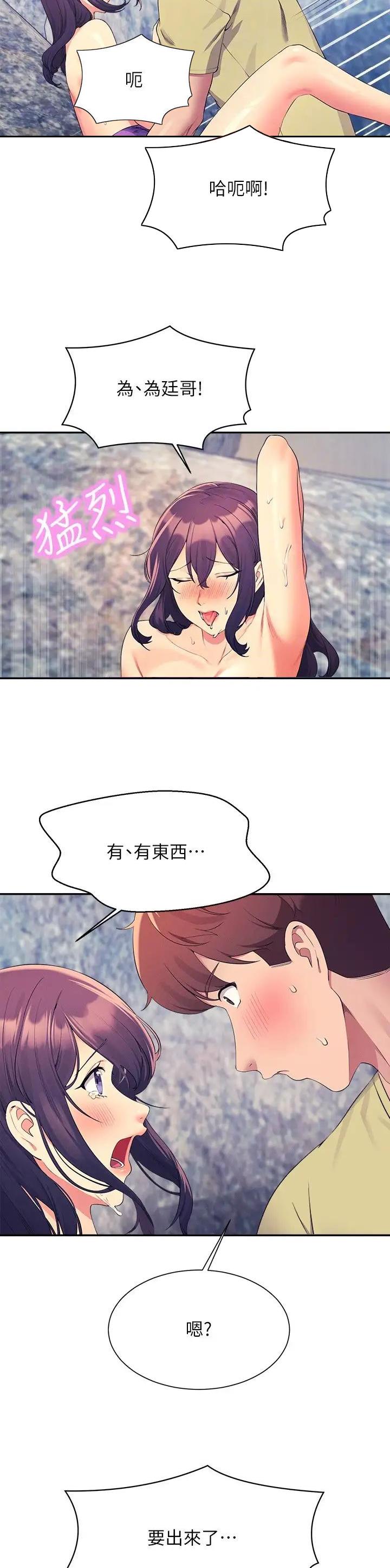理工生礼物漫画,第187话2图