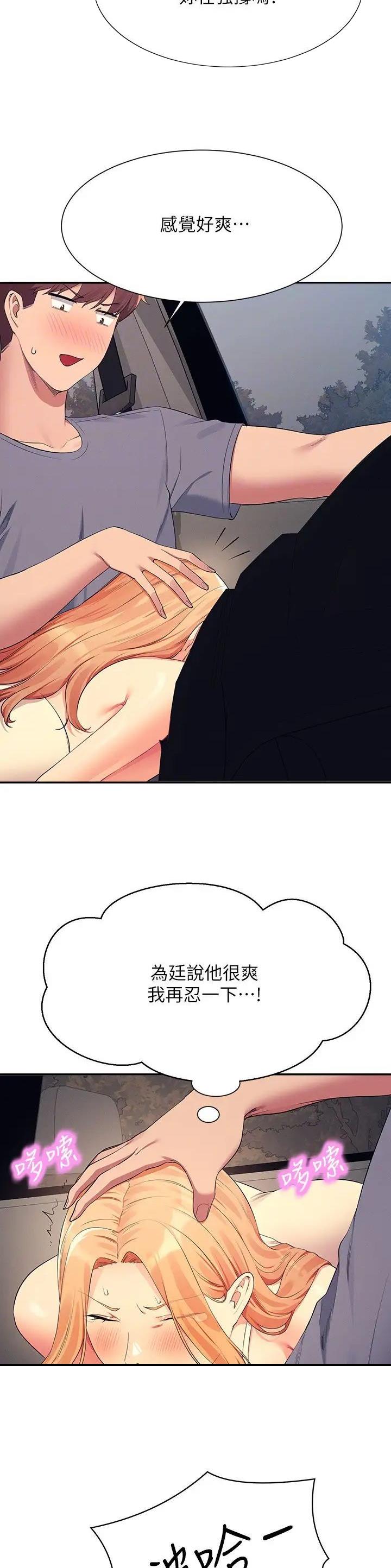 理工系女神漫画,第183话2图