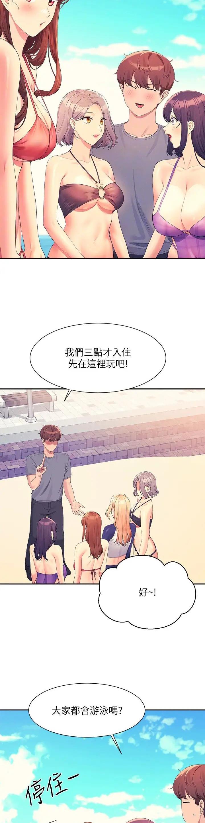 理工系女神漫画,第184话1图