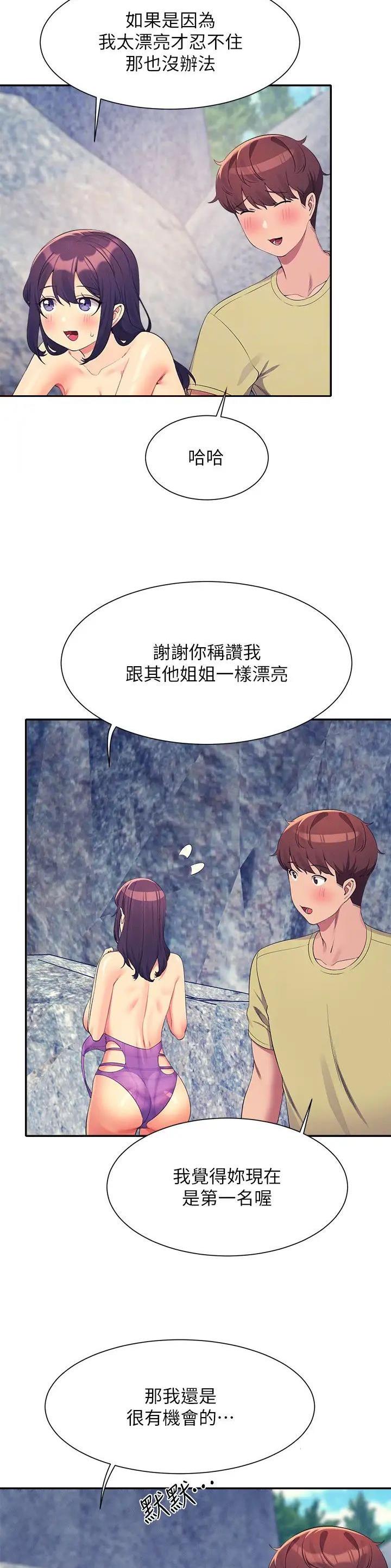 理工生礼物漫画,第187话2图