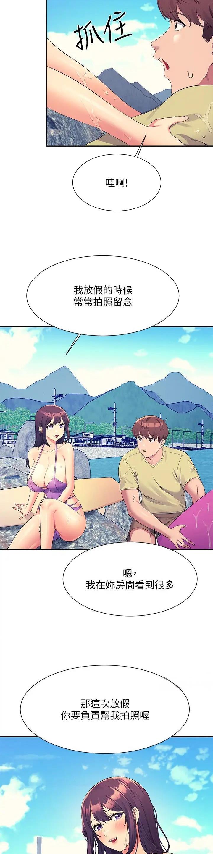 理工系女神漫画,第186话1图
