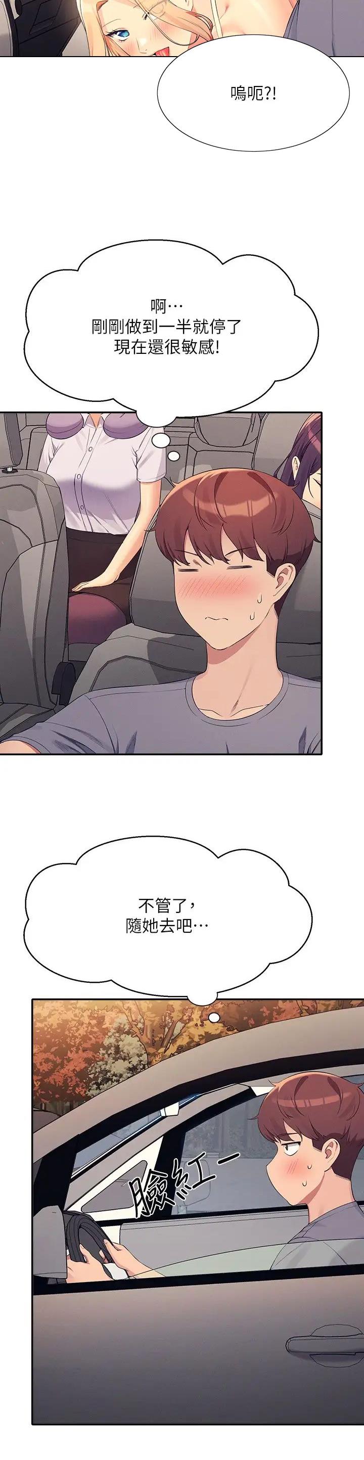 理工系女神漫画,第183话2图