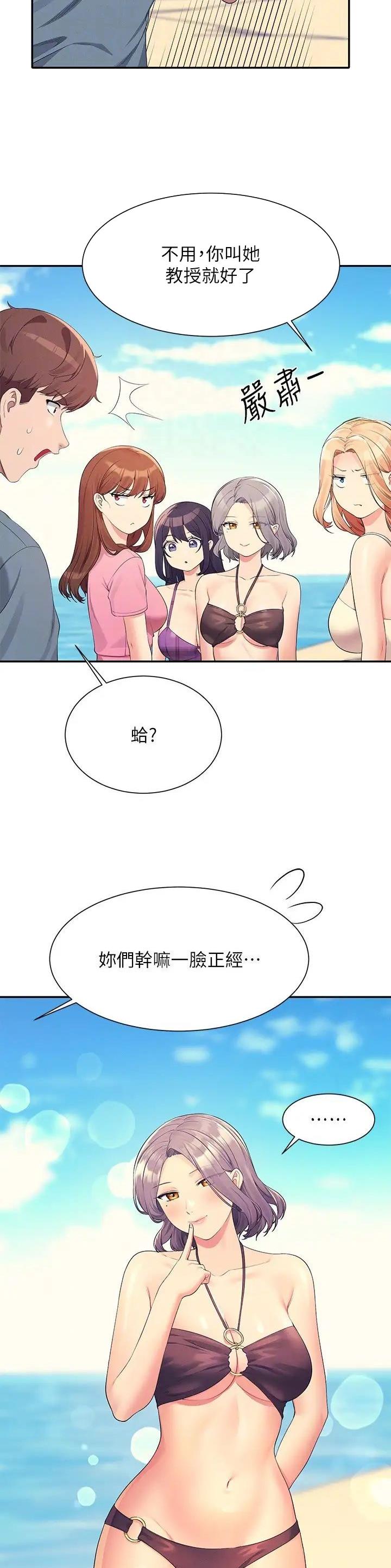 理工系女神漫画,第184话2图