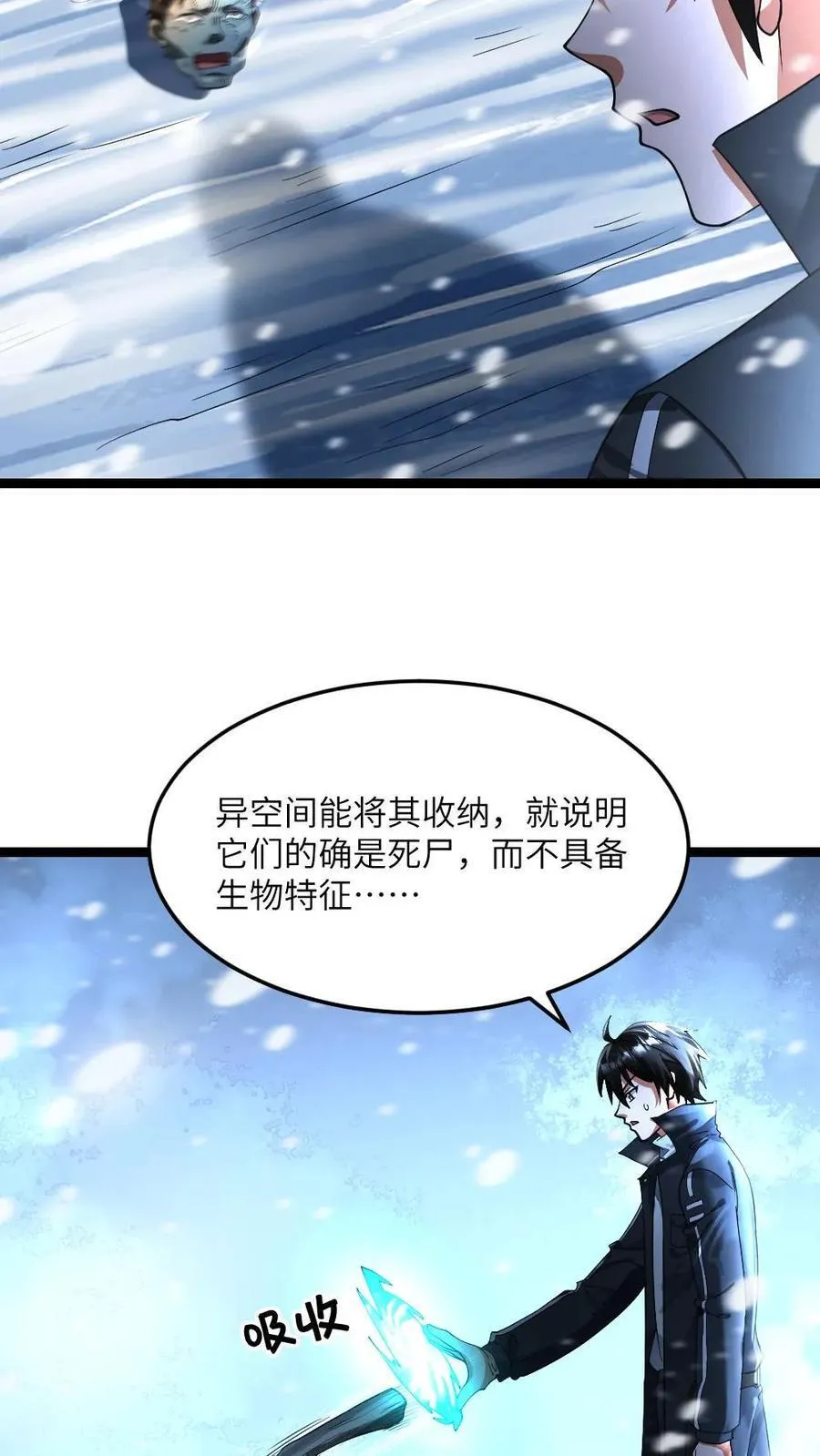 全球冰封我打造了末日安全屋笔趣阁漫画,第345话 未知的敌人？2图