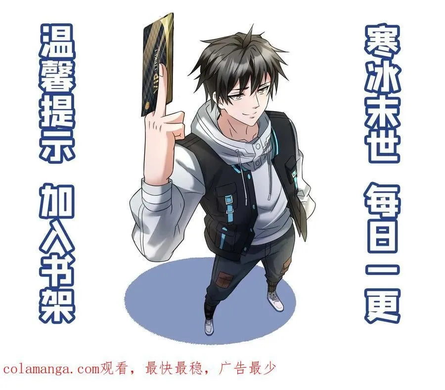 全球冰封：我打造了末日安全屋漫画,第337话 原空夜的野心2图