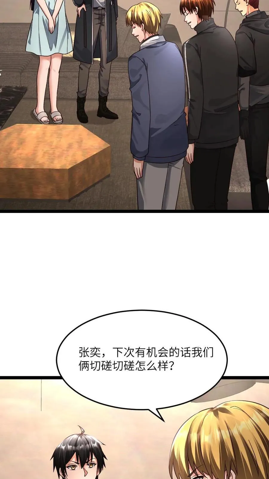 全球冰封：我打造了末日安全屋漫画,第382话 拒绝邀请2图