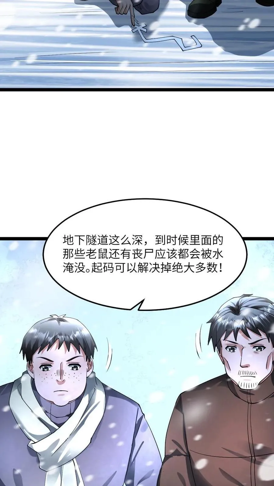全球冰封：我打造了末日安全屋漫画,第360话 水淹计划2图