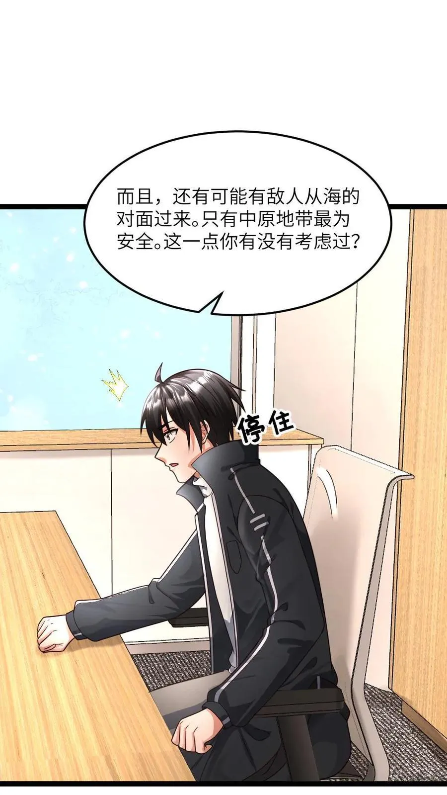 李长明柳菲菲全球冰封我打造了末日安全屋漫画,第382话 拒绝邀请2图