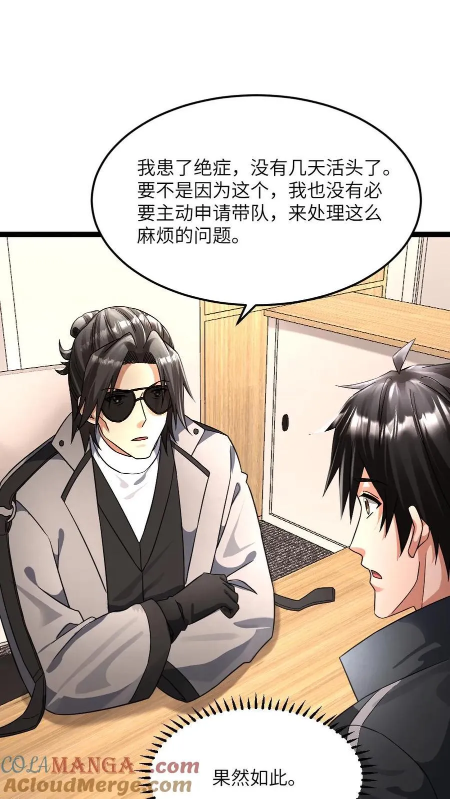 全球冰封：我打造了末日安全屋漫画,第381话 再次邀请张奕1图