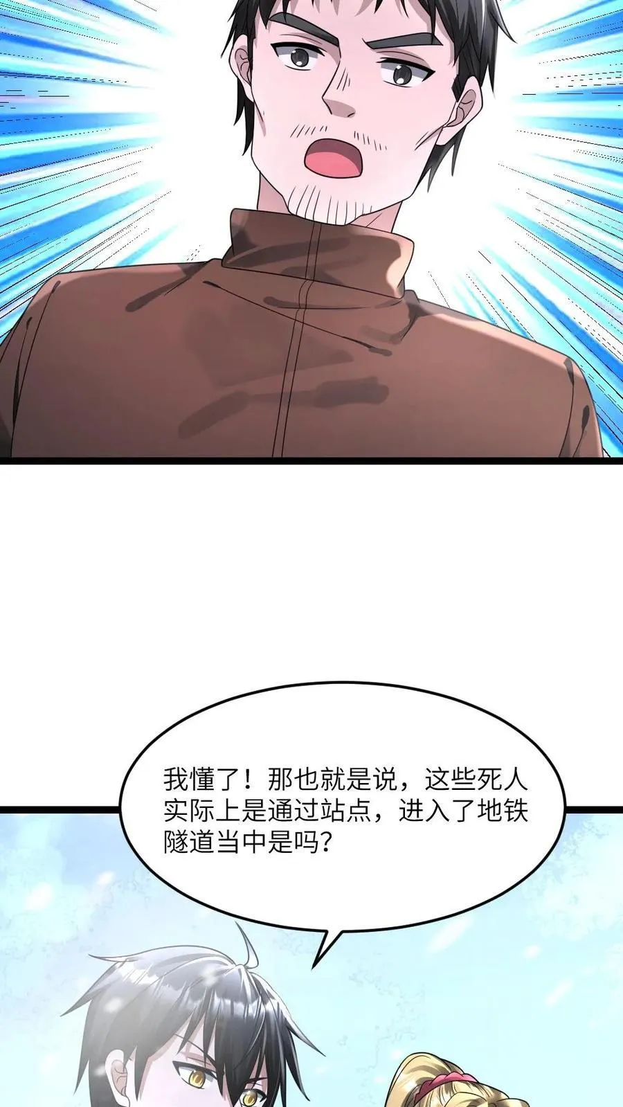 全球冰封：我打造了末日安全屋漫画,第339话 地铁站变藏尸坑2图