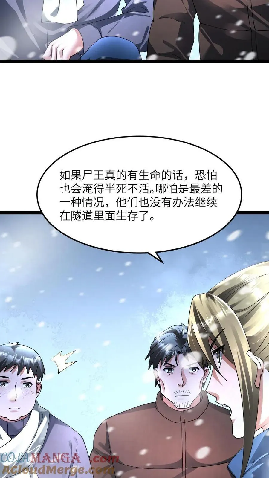 全球冰封：我打造了末日安全屋漫画,第360话 水淹计划1图