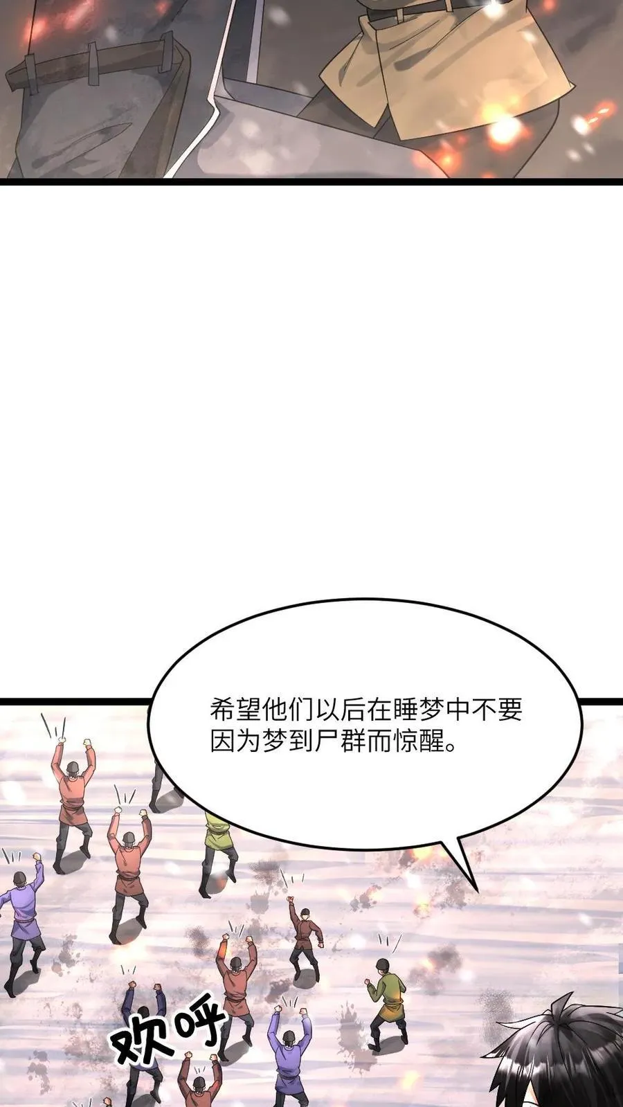 全球冰封我打造了末日安全屋记忆的海漫画,第412话 此战终结2图