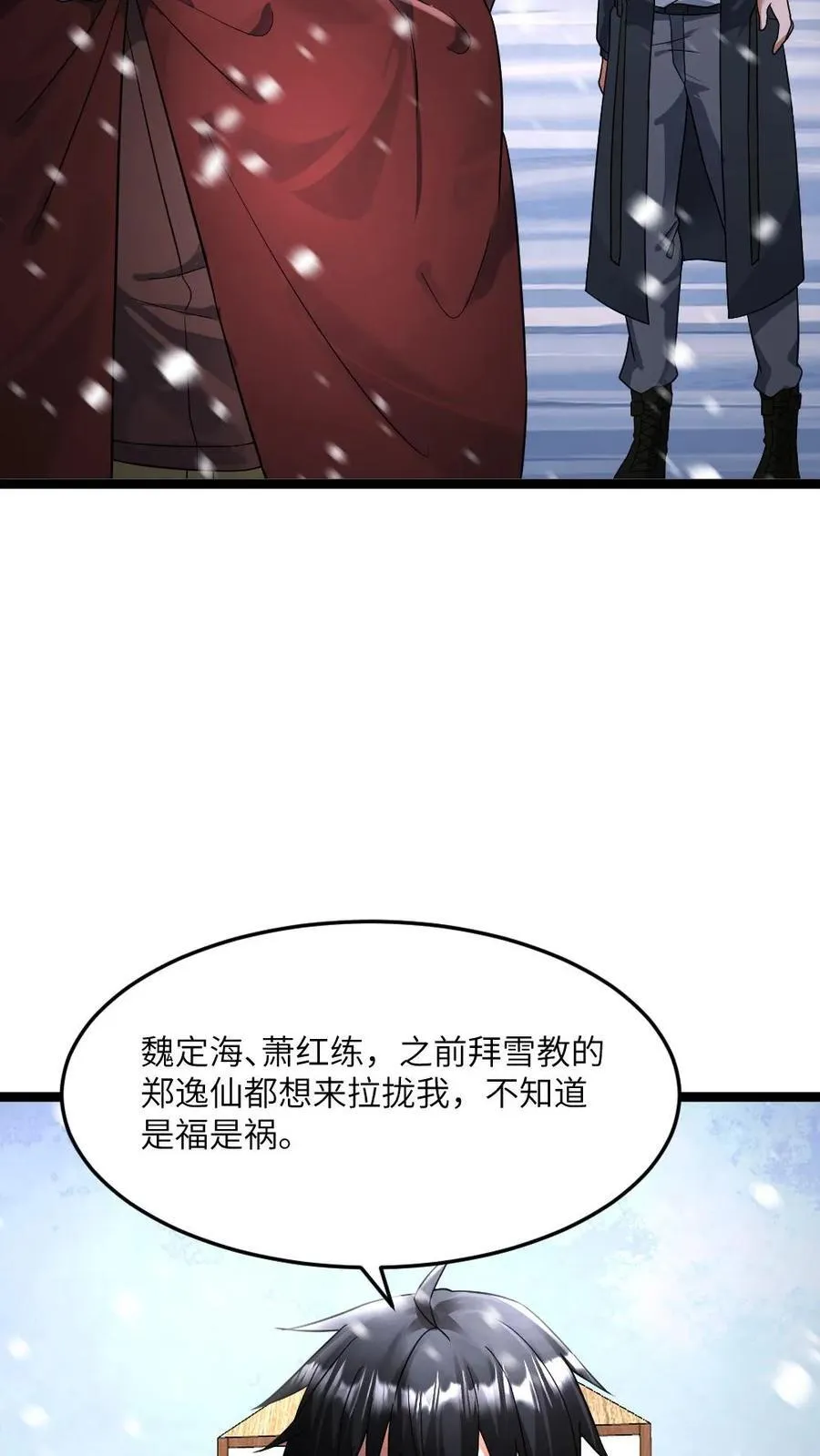 全球冰封：我打造了末日安全屋漫画,第413话 各方势力的拉拢2图