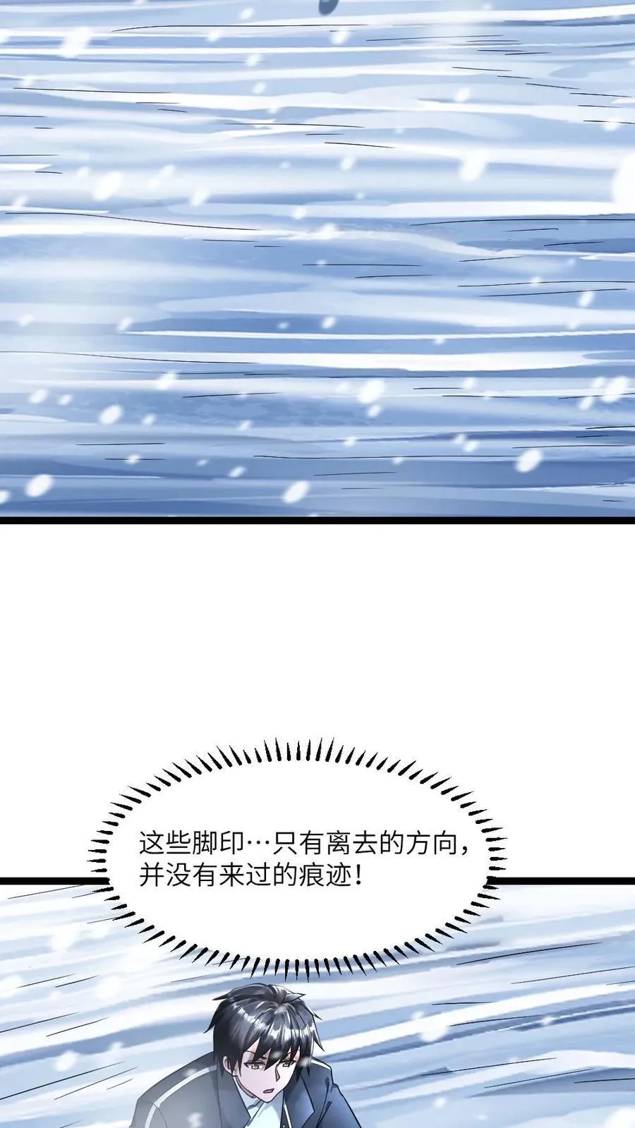 全球冰封：我打造了末日安全屋漫画,第338话 凭空消失的尸体2图