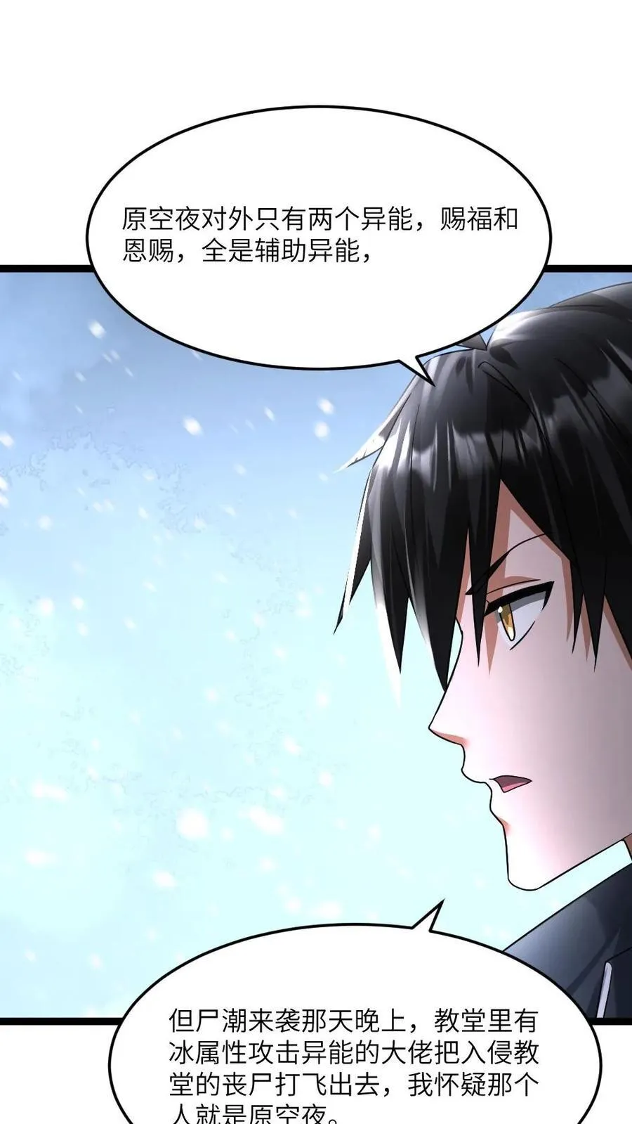 全球冰封：我打造了末日安全屋漫画,第414话 可怕的猜测2图