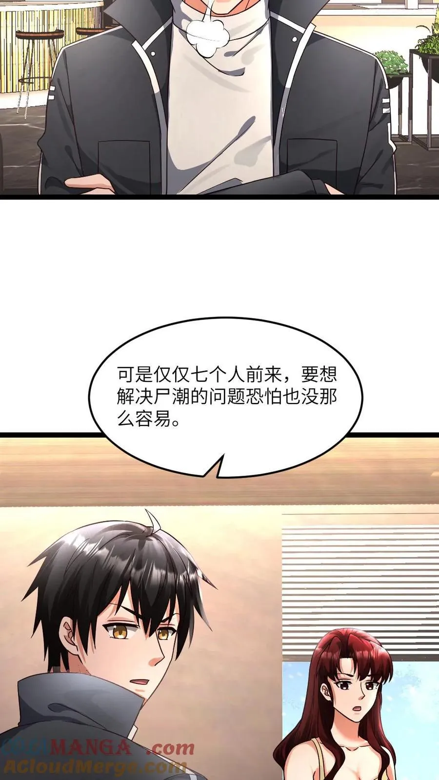全球冰封我打造了末日安全屋李剑漫画,第382话 拒绝邀请1图