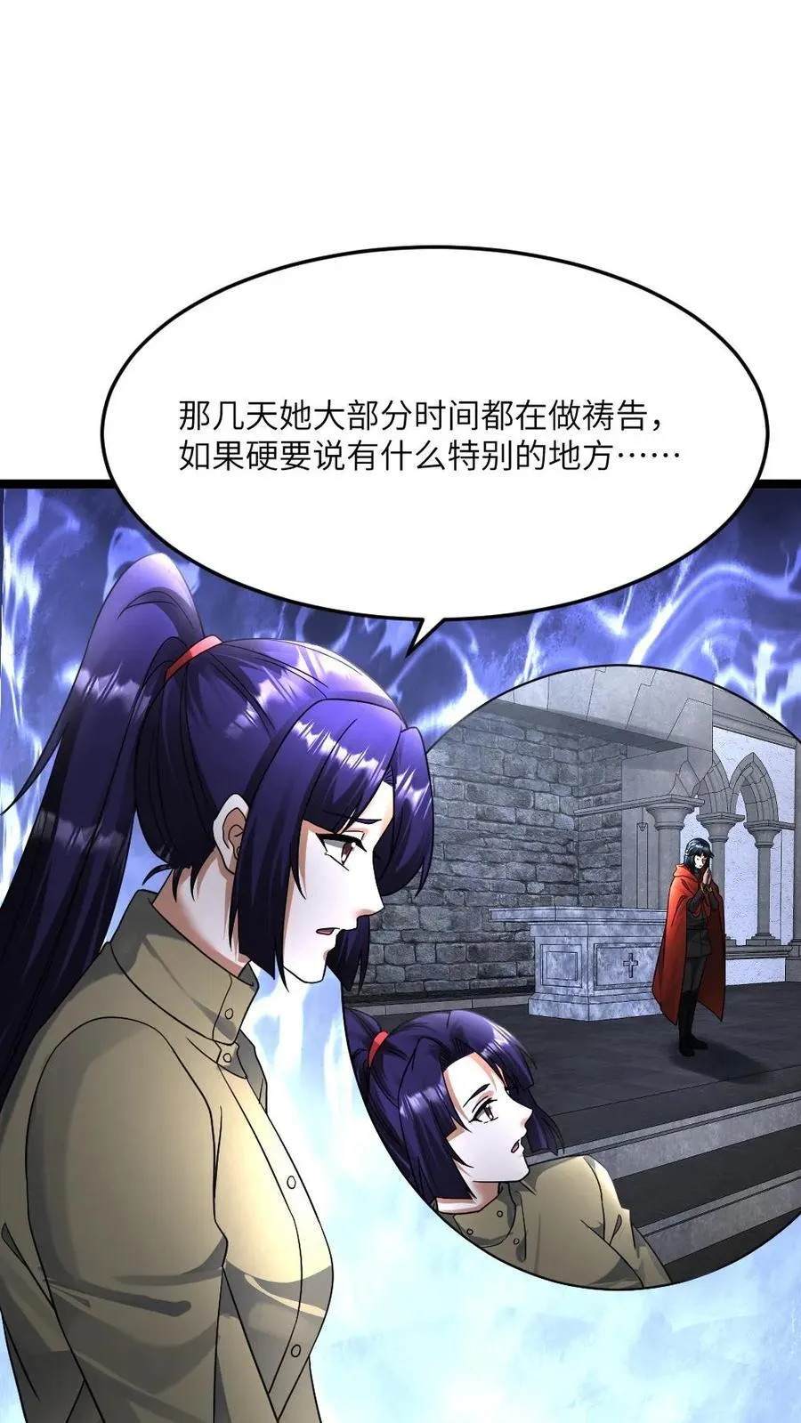 全球冰封：我打造了末日安全屋漫画,第414话 可怕的猜测2图