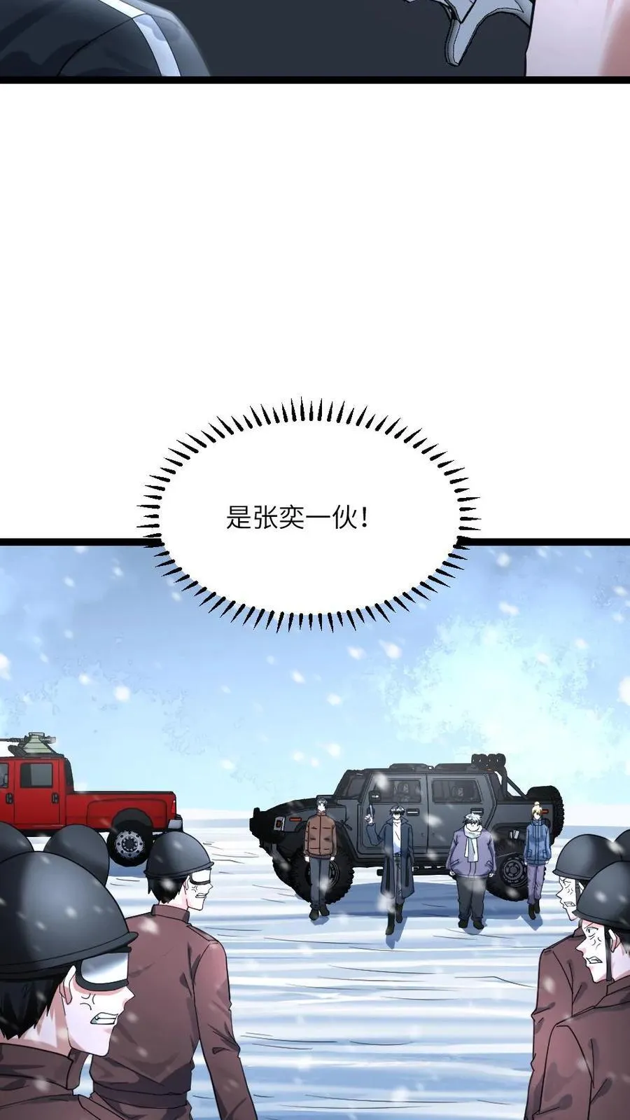 全球冰封：我打造了末日安全屋漫画,第368话 江南大区的来意2图