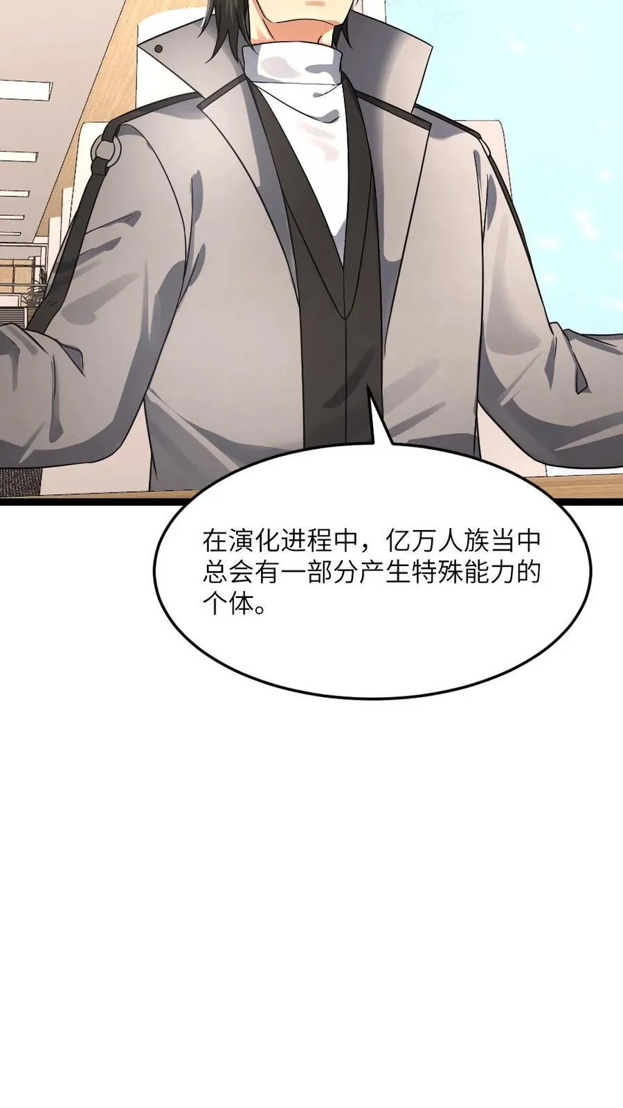 全球冰封：我打造了末日安全屋漫画,第379话 异能等级2图