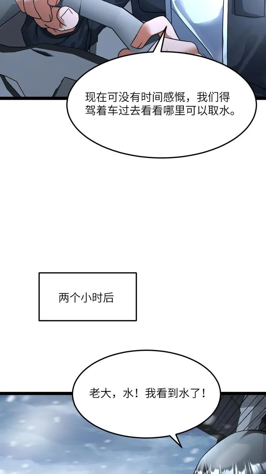 全球冰封：我打造了末日安全屋漫画,第362话 未来建个海景房2图