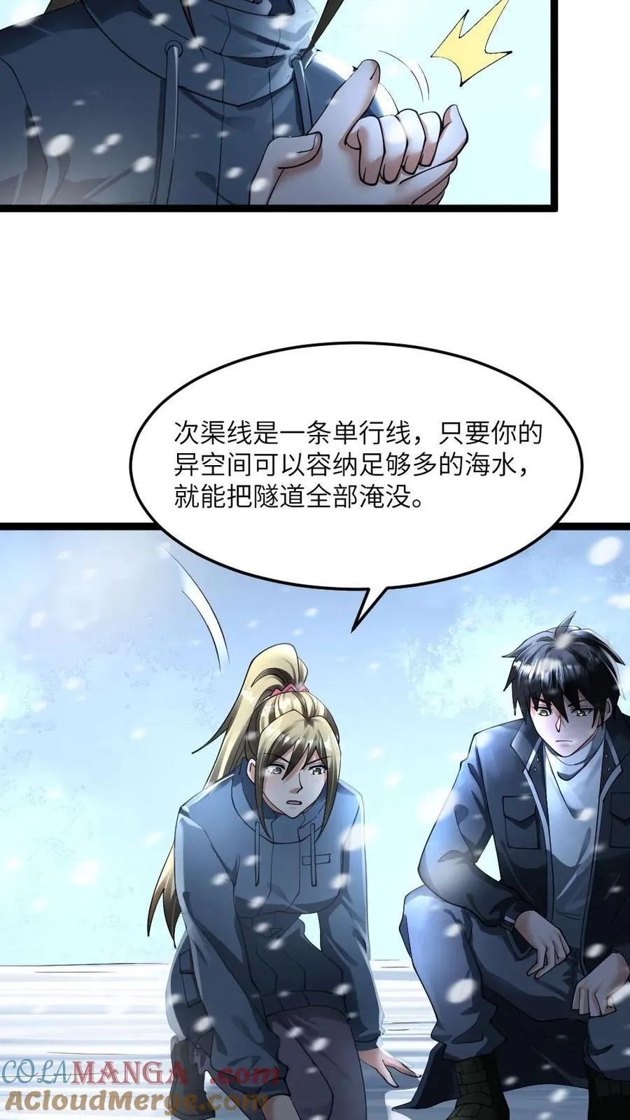 全球冰封：我打造了末日安全屋漫画,第360话 水淹计划1图