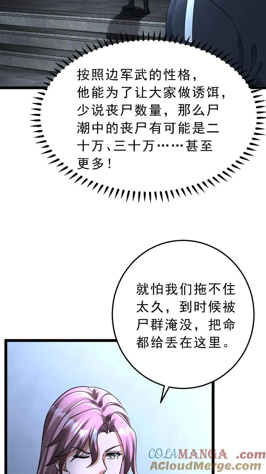 全球冰封我打造了末日安全屋免费阅读漫画,第405话 尸潮袭来1图