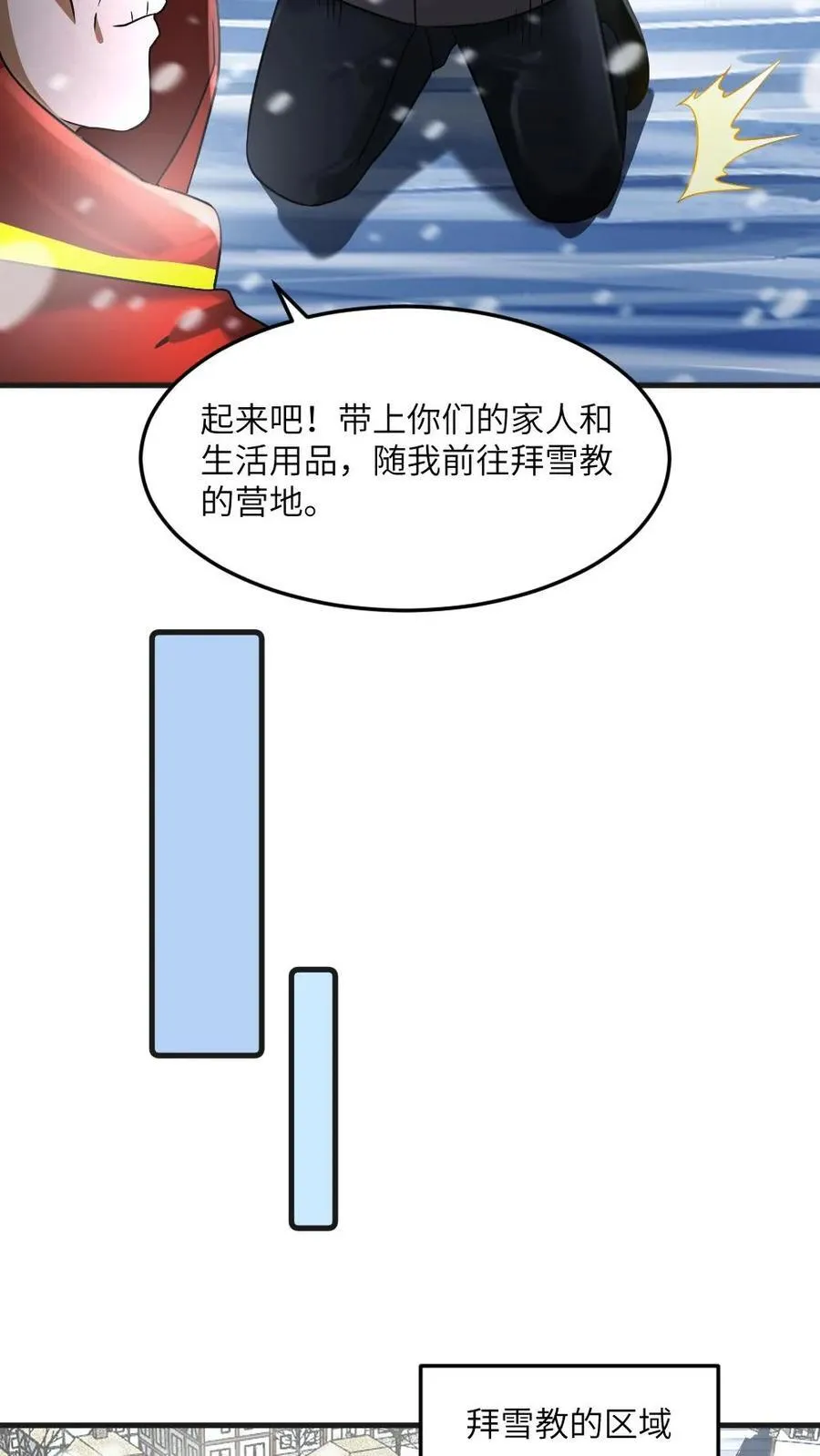 全球冰封：我打造了末日安全屋漫画,第340话 拜雪教极速壮大2图