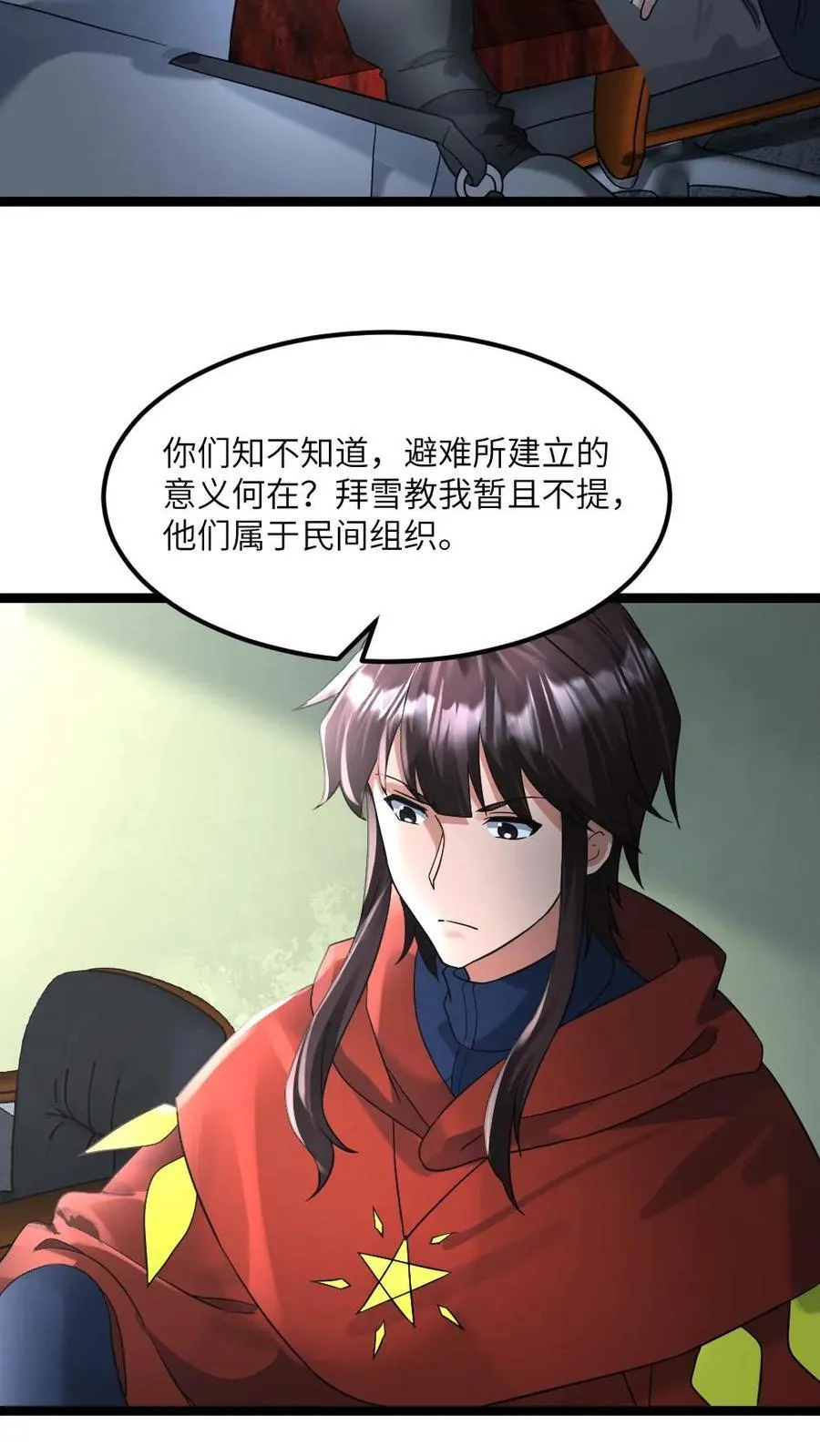 全球冰封：我打造了末日安全屋漫画,第369话 无条件服从2图