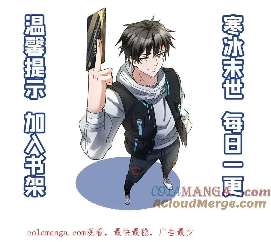 全球冰封：我打造了末日安全屋漫画,第360话 水淹计划1图