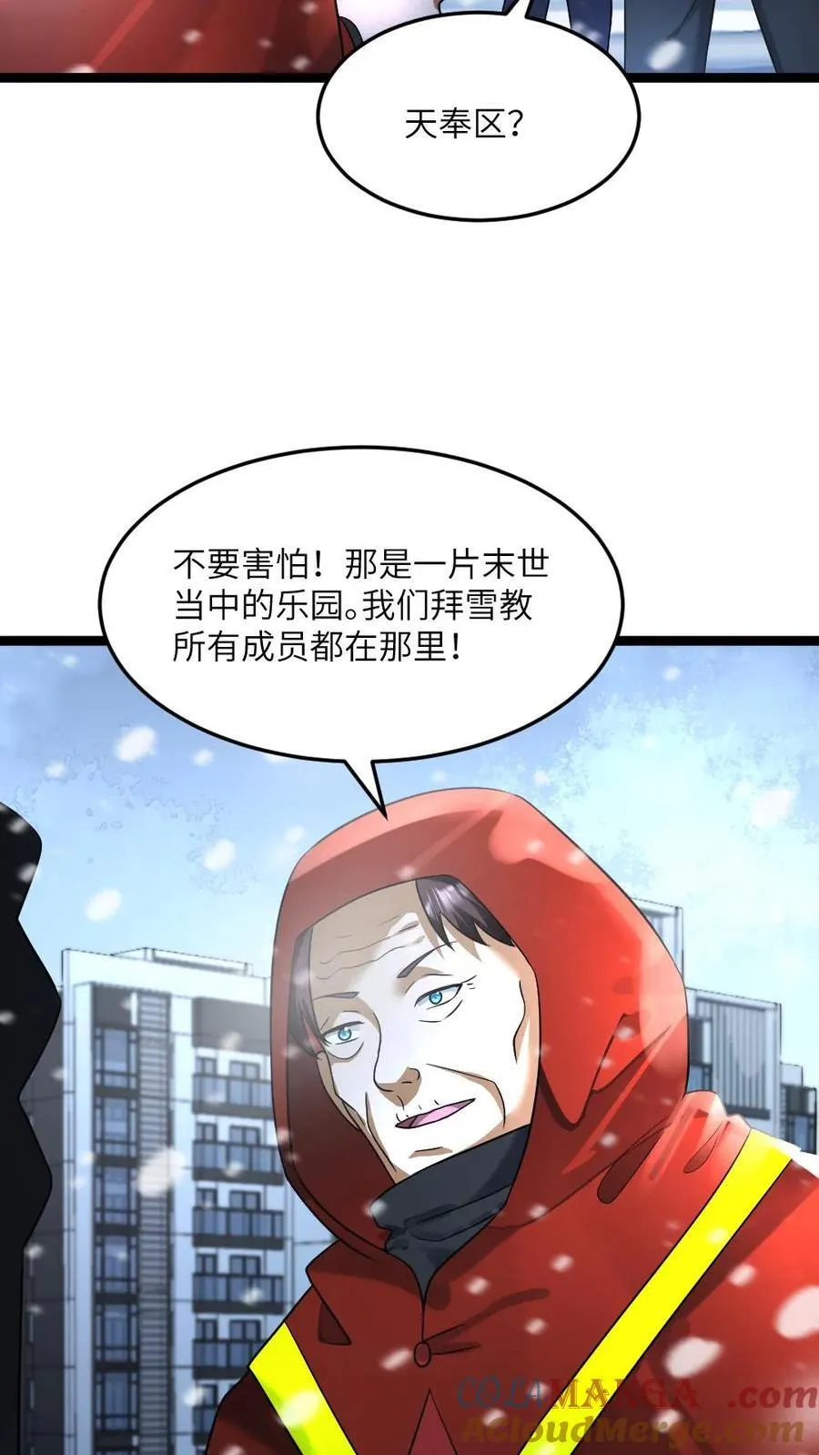 全球冰封：我打造了末日安全屋漫画,第340话 拜雪教极速壮大1图