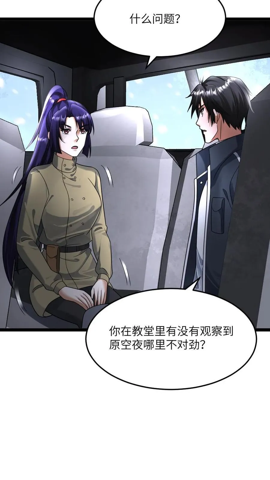 全球冰封：我打造了末日安全屋漫画,第414话 可怕的猜测2图